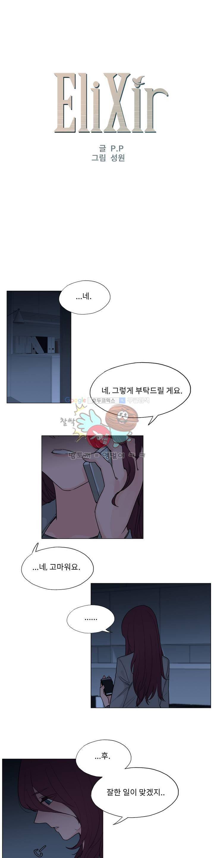 엘릭시르 2부 8화 1