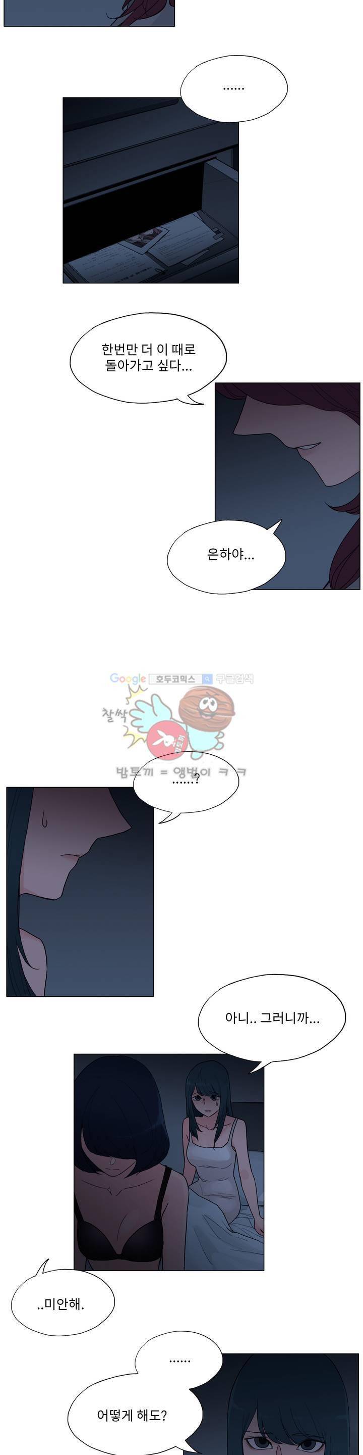 엘릭시르 2부 8화 2