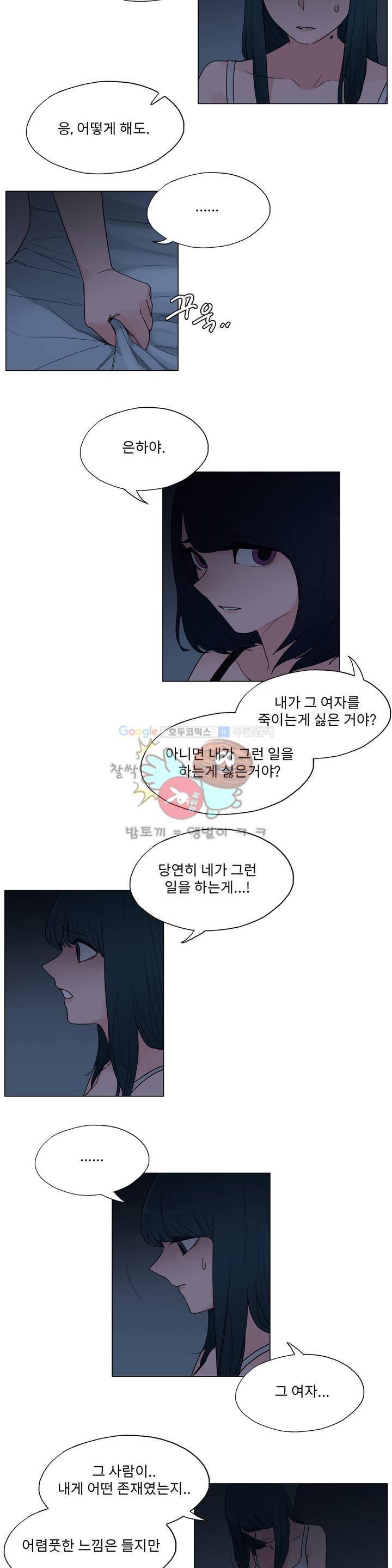 엘릭시르 2부 8화 3