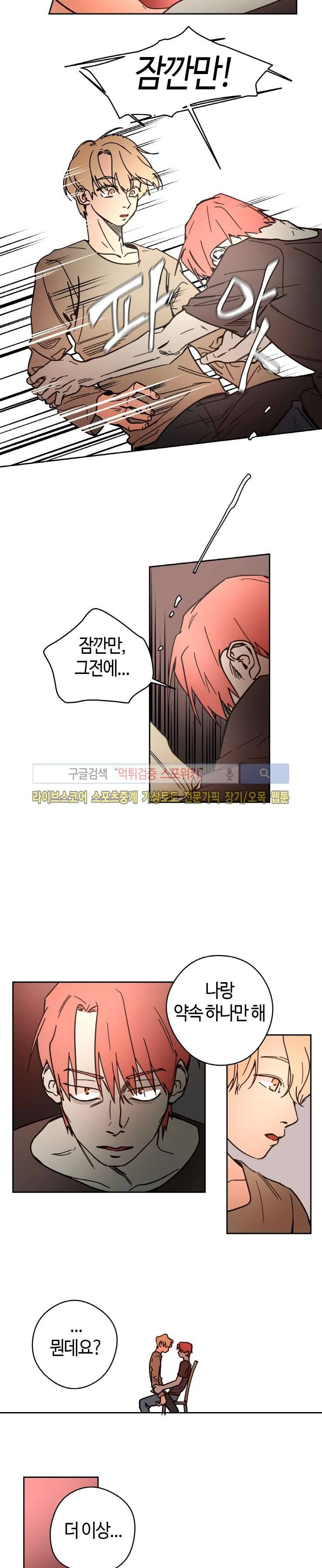 각자의 식사 28화 2