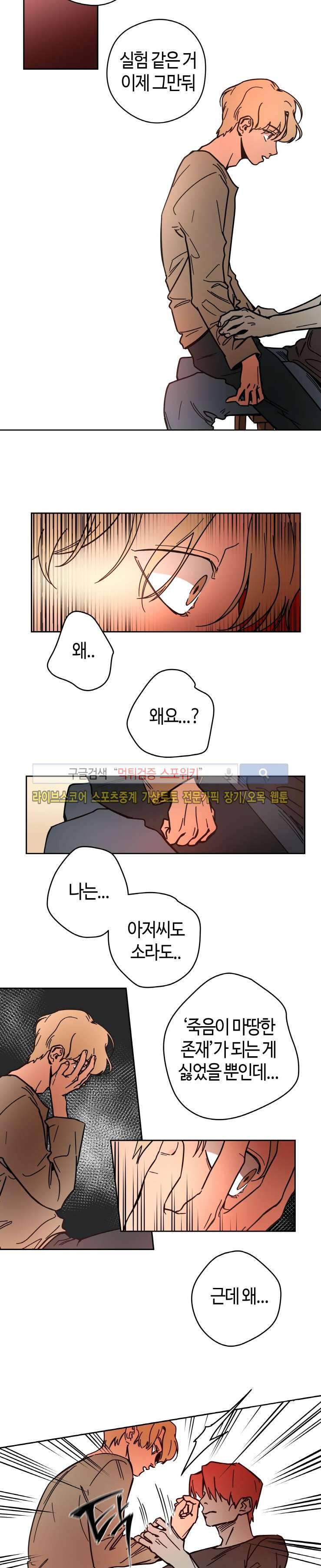 각자의 식사 28화 3