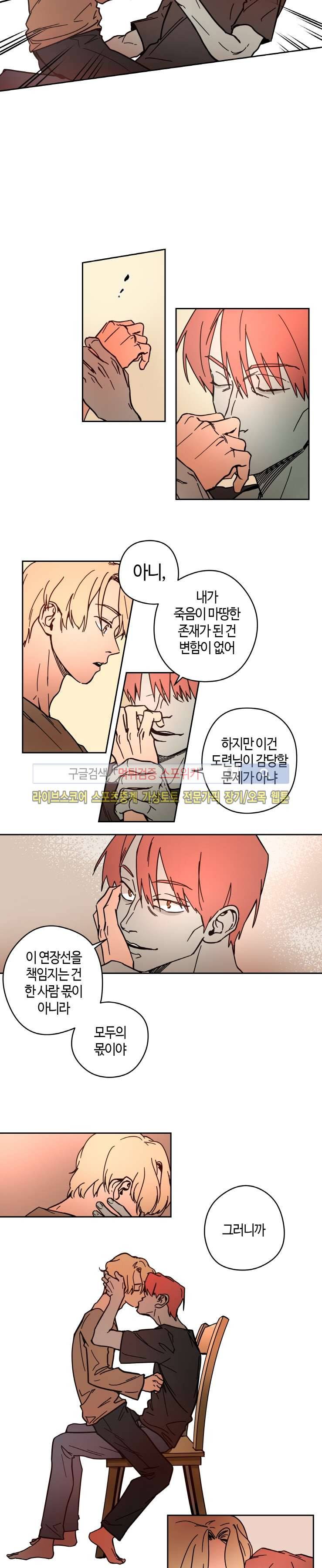 각자의 식사 28화 4