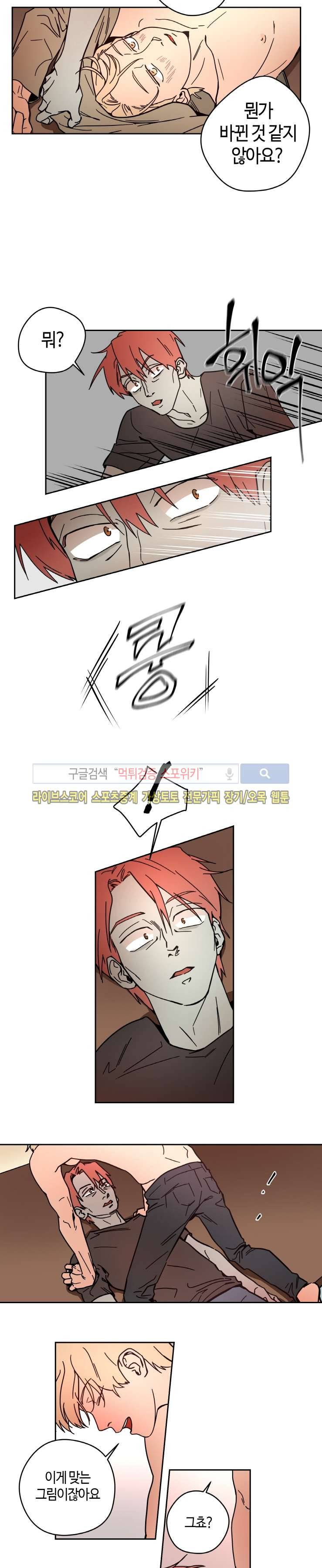 각자의 식사 28화 7