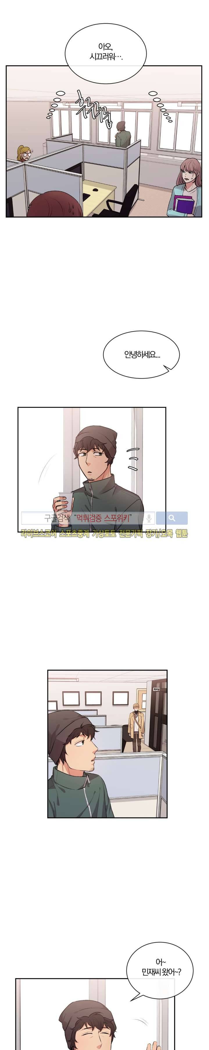 남수가 기다리는 목욕탕 29화 2