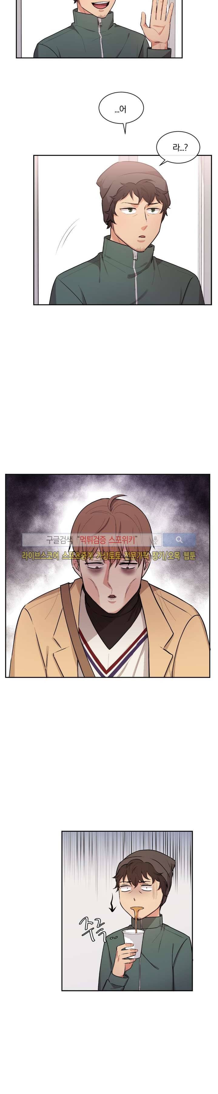 남수가 기다리는 목욕탕 29화 3
