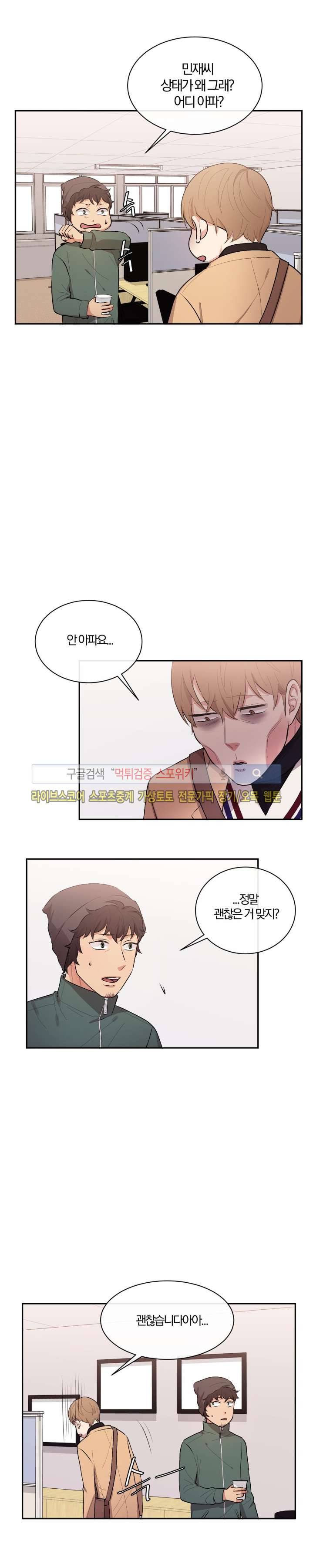 남수가 기다리는 목욕탕 29화 4