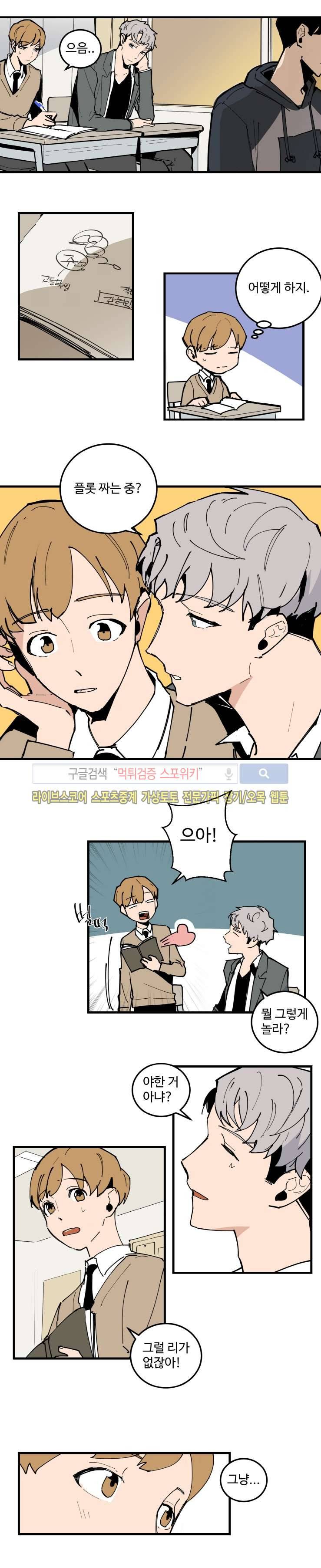 만찢남과 연애중 40화 1