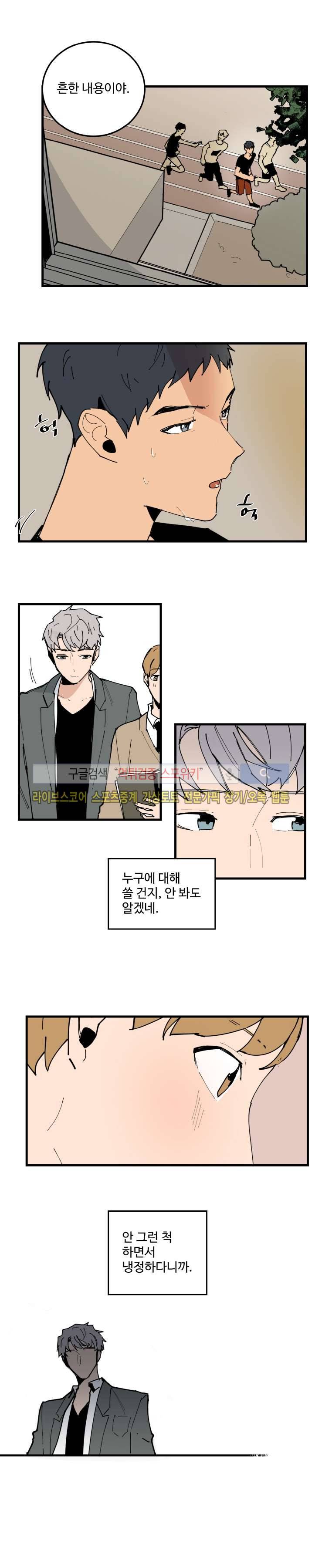 만찢남과 연애중 40화 2