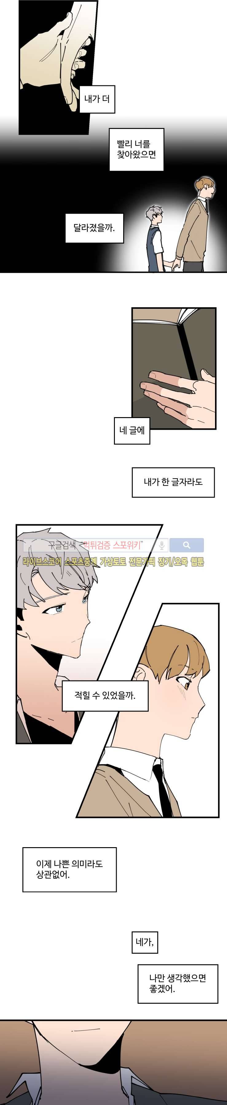 만찢남과 연애중 40화 3