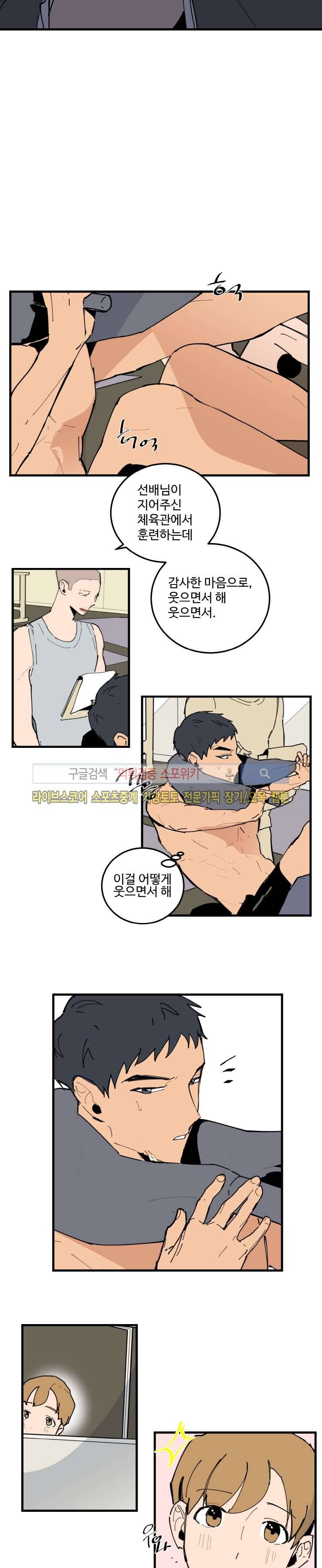 만찢남과 연애중 40화 4