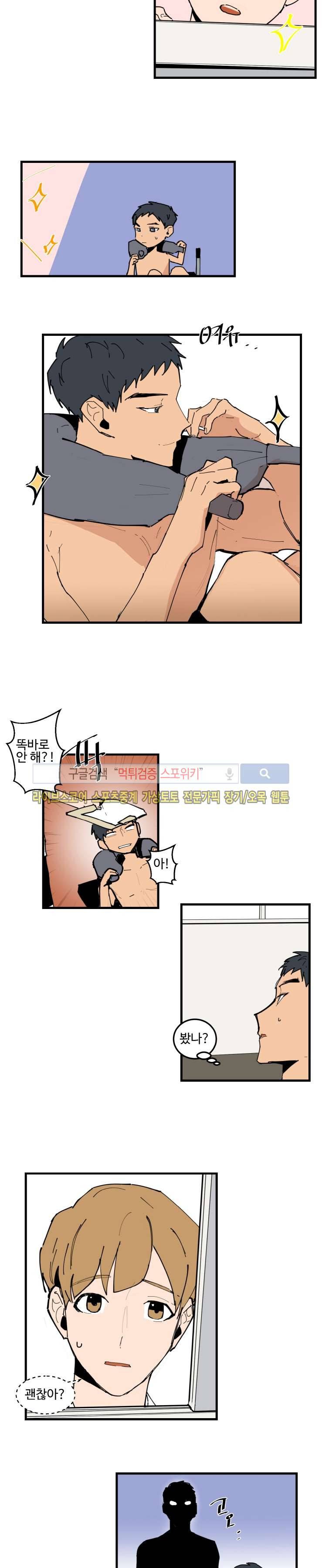 만찢남과 연애중 40화 5