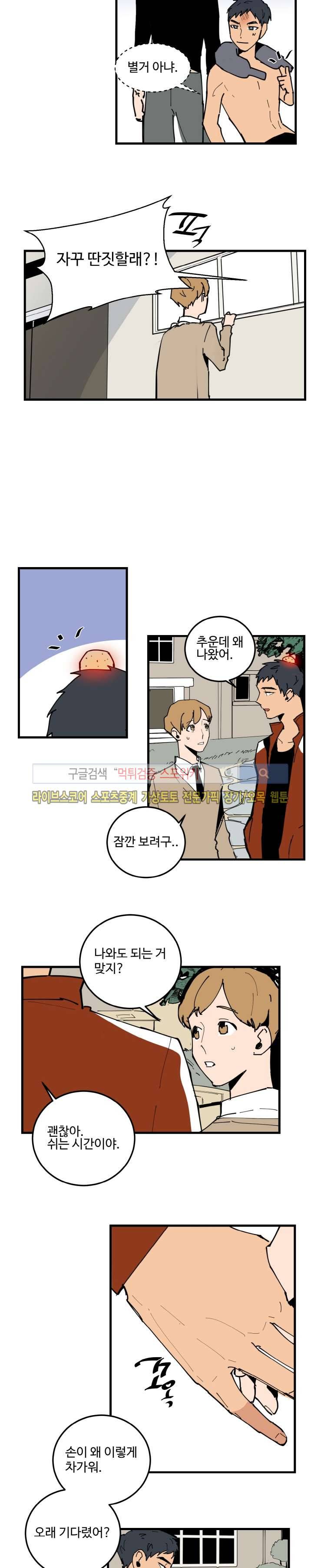 만찢남과 연애중 40화 6