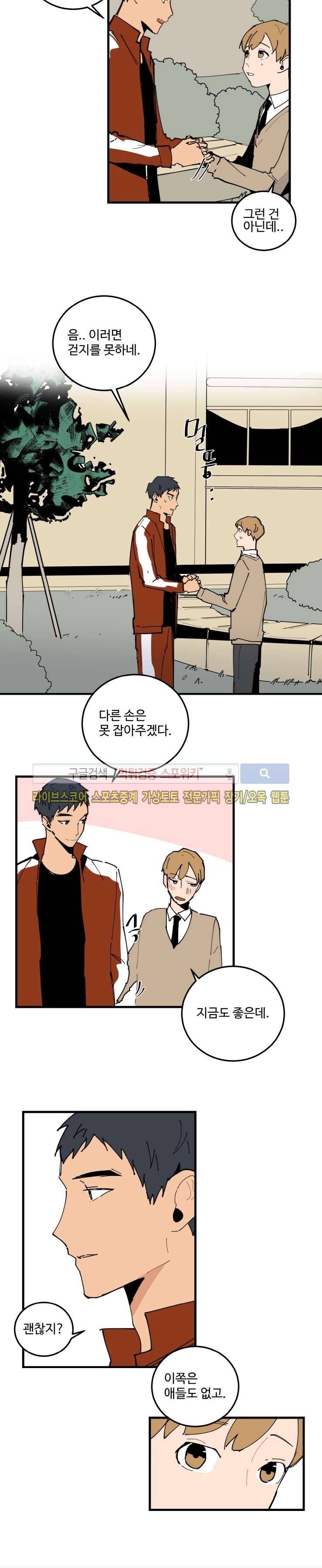 만찢남과 연애중 40화 7