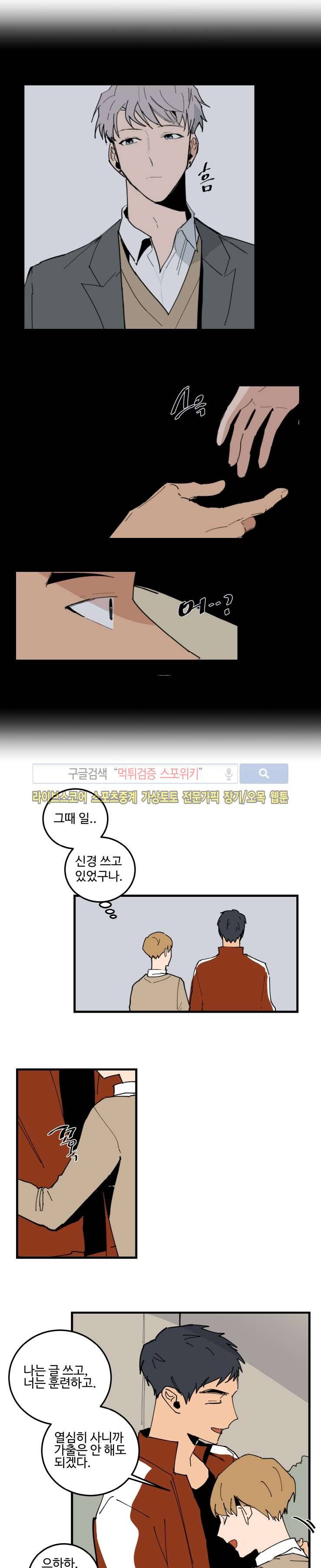 만찢남과 연애중 40화 8