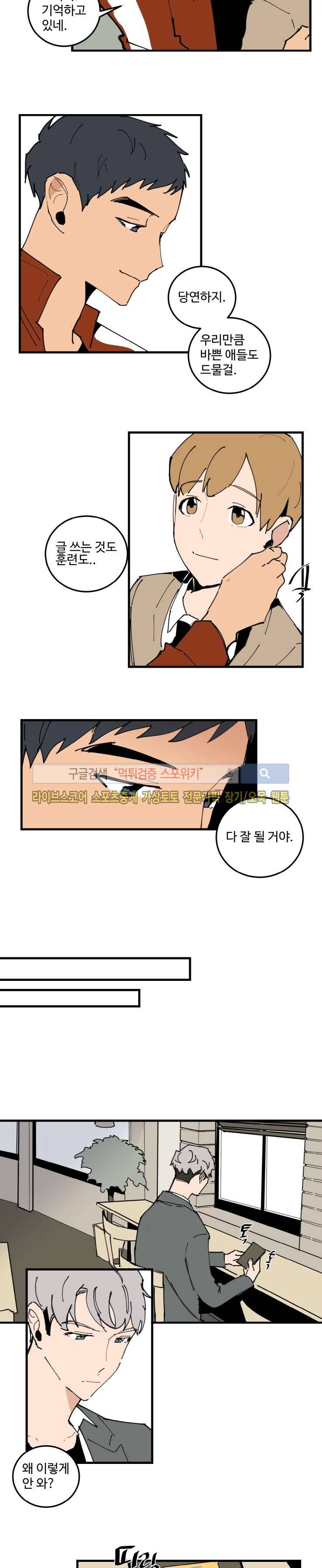 만찢남과 연애중 40화 9