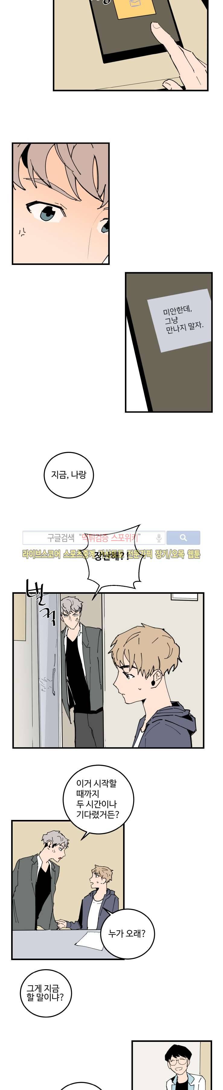 만찢남과 연애중 40화 10