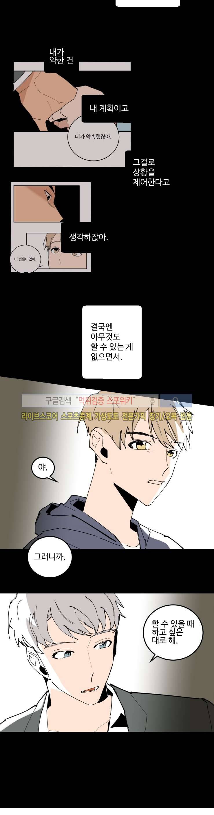 만찢남과 연애중 40화 12