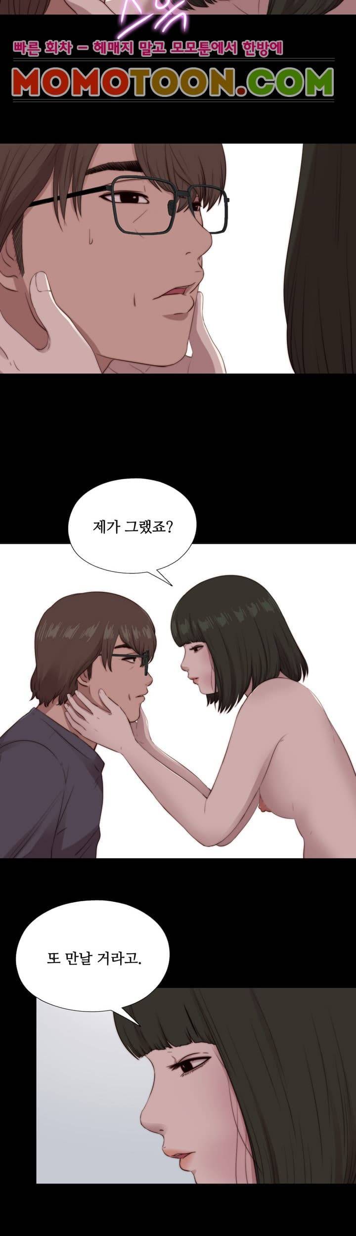 옆집 소녀 98화 2