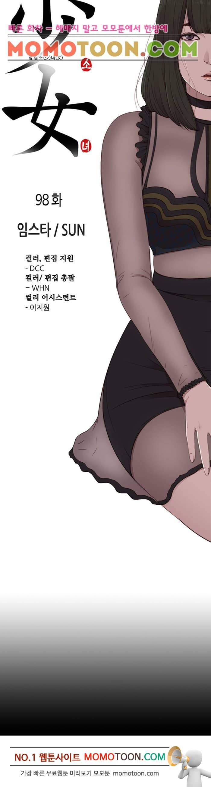 옆집 소녀 98화 4