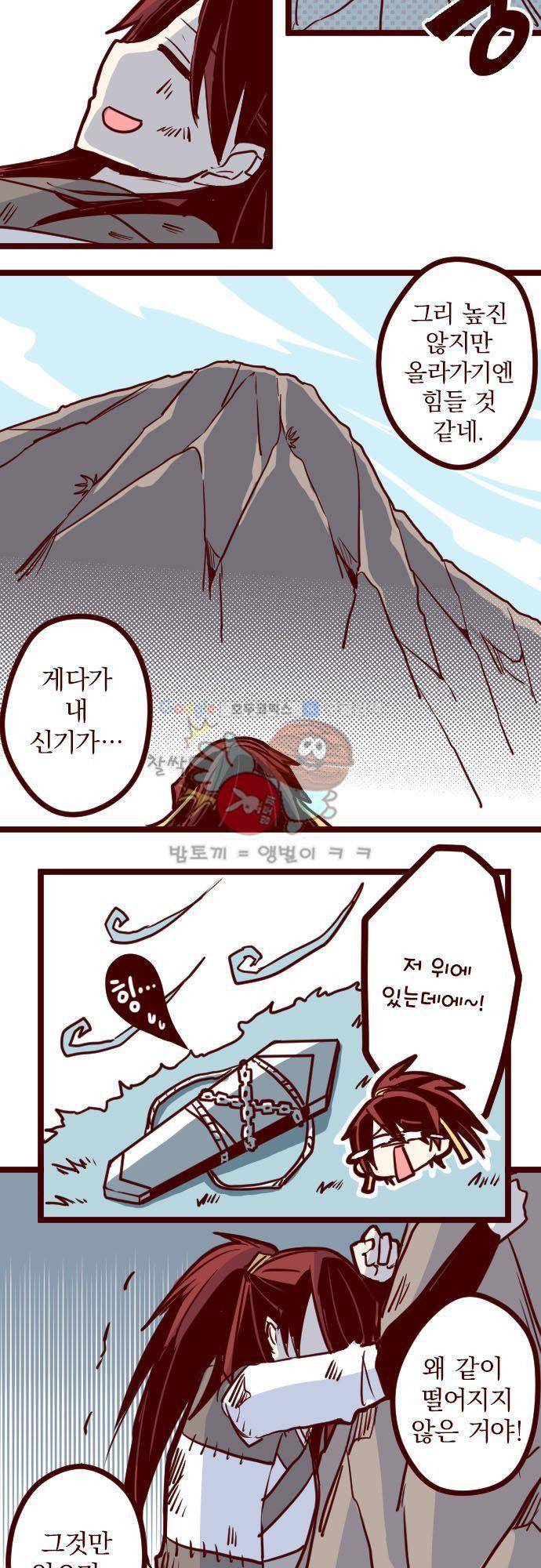 마기Attack! 123화 - 봉인전 중앙 (8) 5