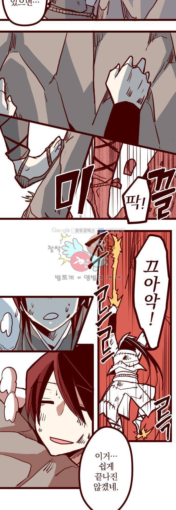 마기Attack! 123화 - 봉인전 중앙 (8) 6