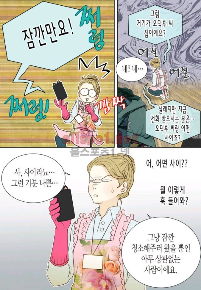 덕후의 여자 6 ~ 10화 3