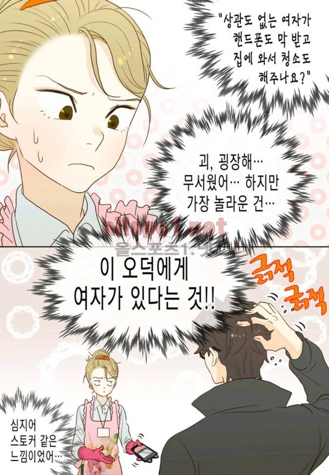 덕후의 여자 6 ~ 10화 11