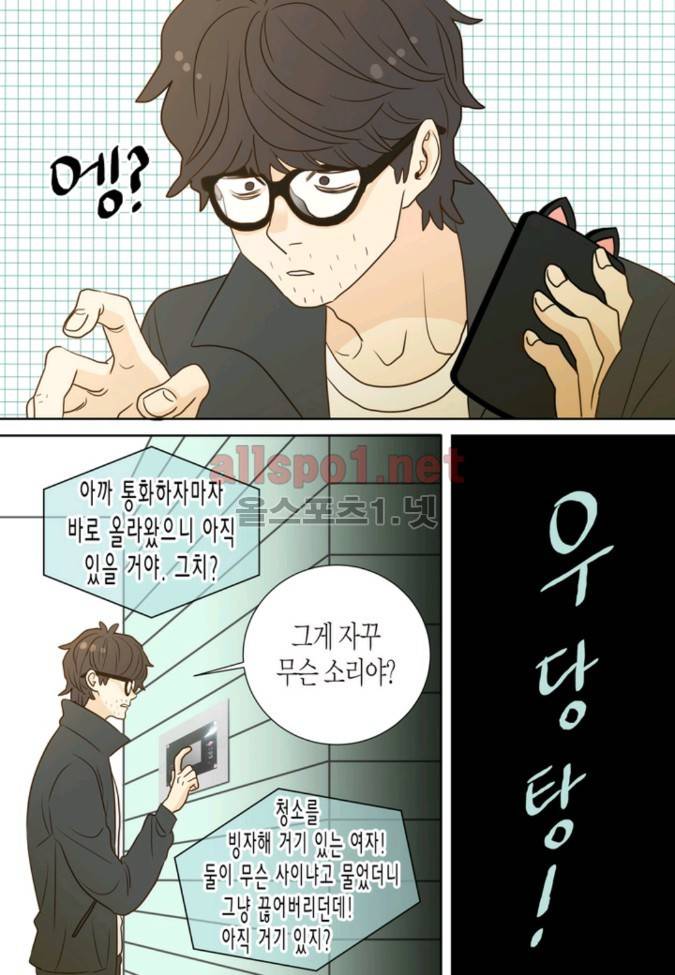 덕후의 여자 6 ~ 10화 20