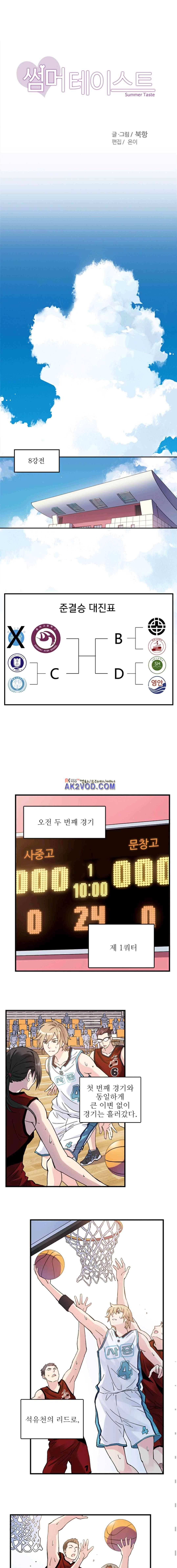 썸머 테이스트 시즌2 38화 1