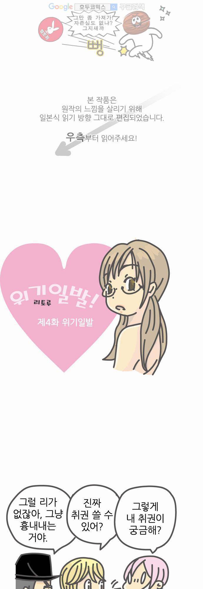위기일발! 4화 - 위기일발 1