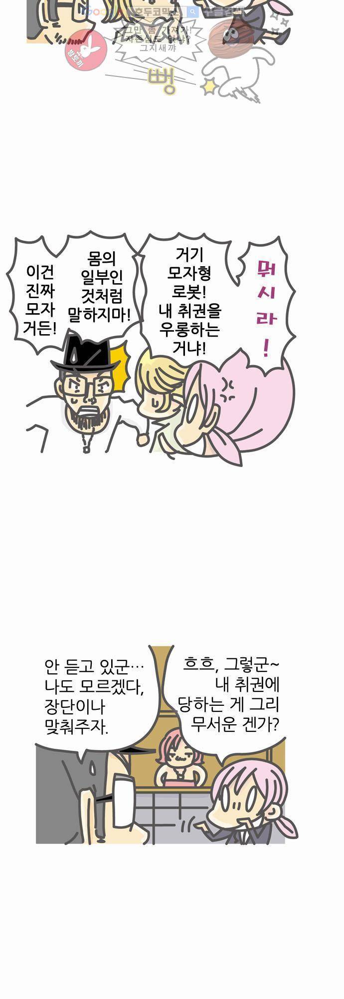 위기일발! 4화 - 위기일발 2