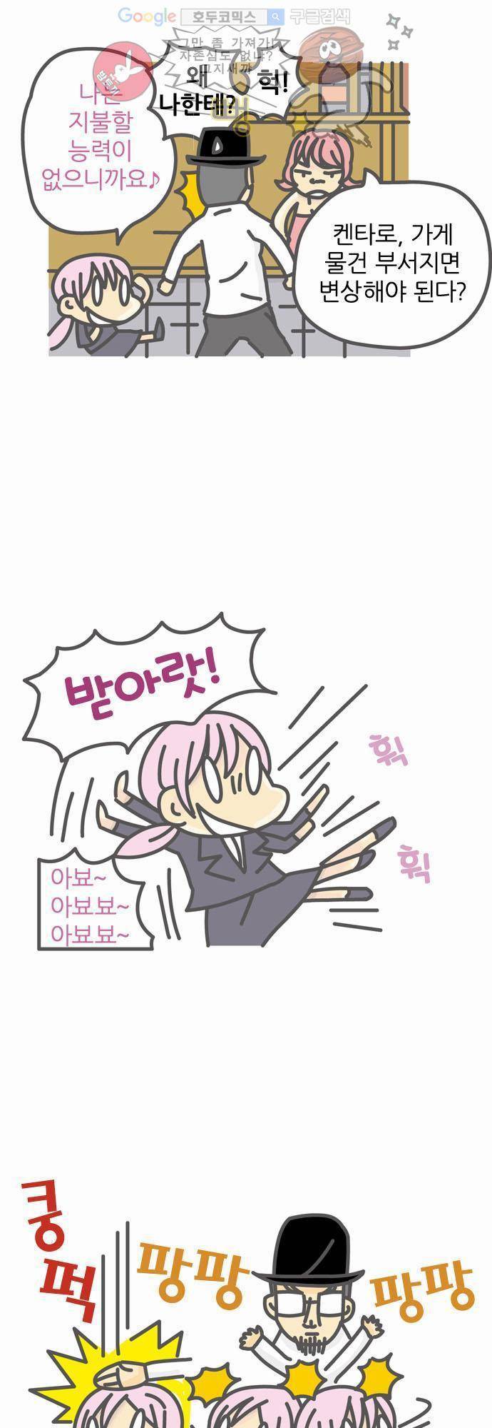 위기일발! 4화 - 위기일발 3