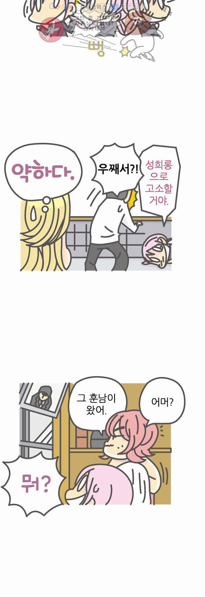 위기일발! 4화 - 위기일발 4