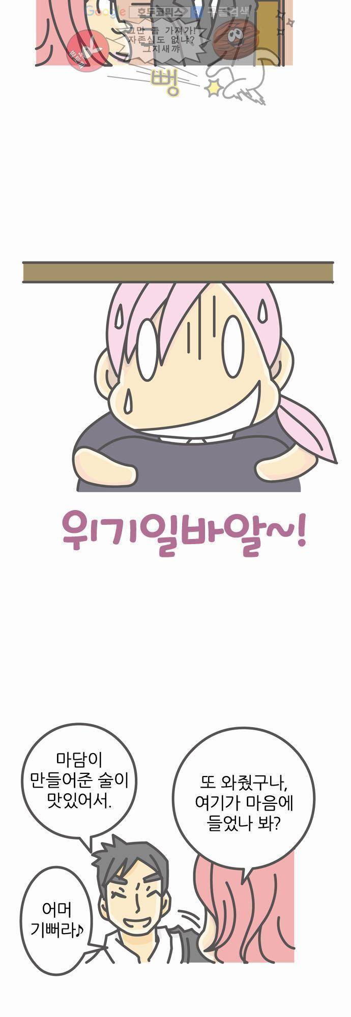 위기일발! 4화 - 위기일발 6