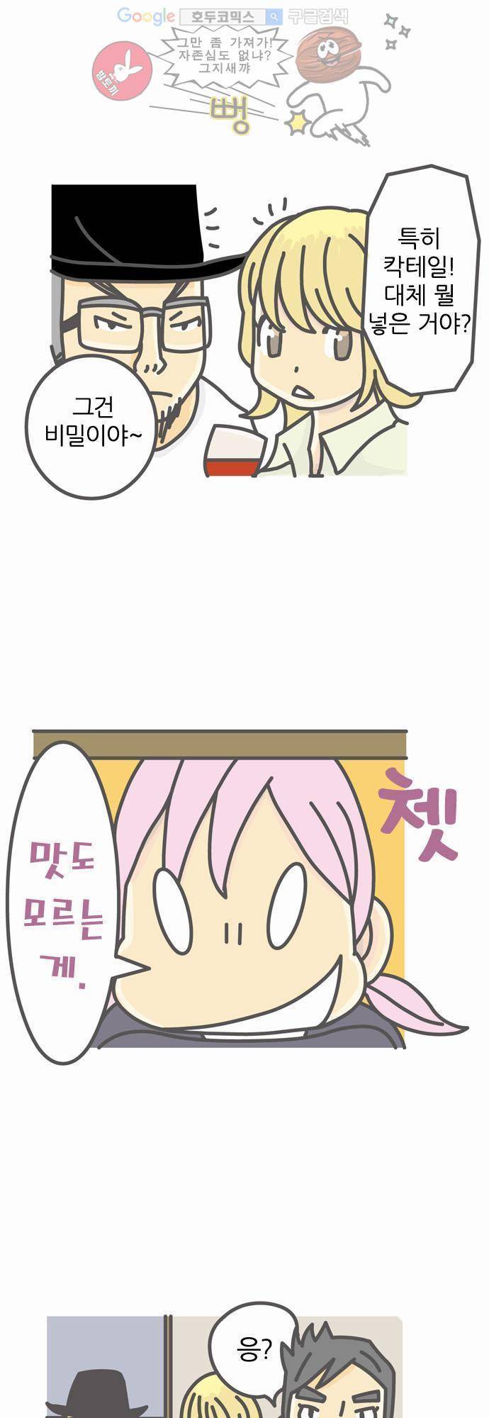 위기일발! 4화 - 위기일발 7