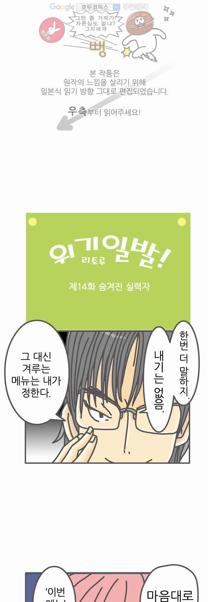 위기일발! 14화 - 숨겨진 실력자 1