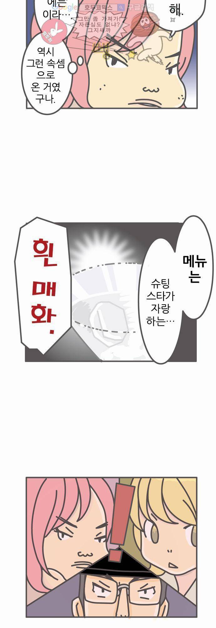 위기일발! 14화 - 숨겨진 실력자 2