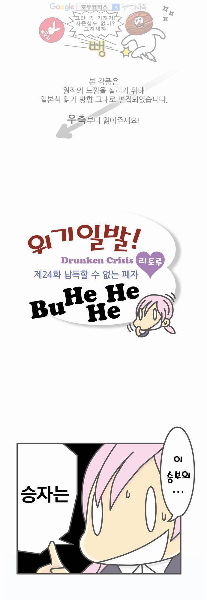 위기일발! 24화 - 납득할 수 없는 패자 1