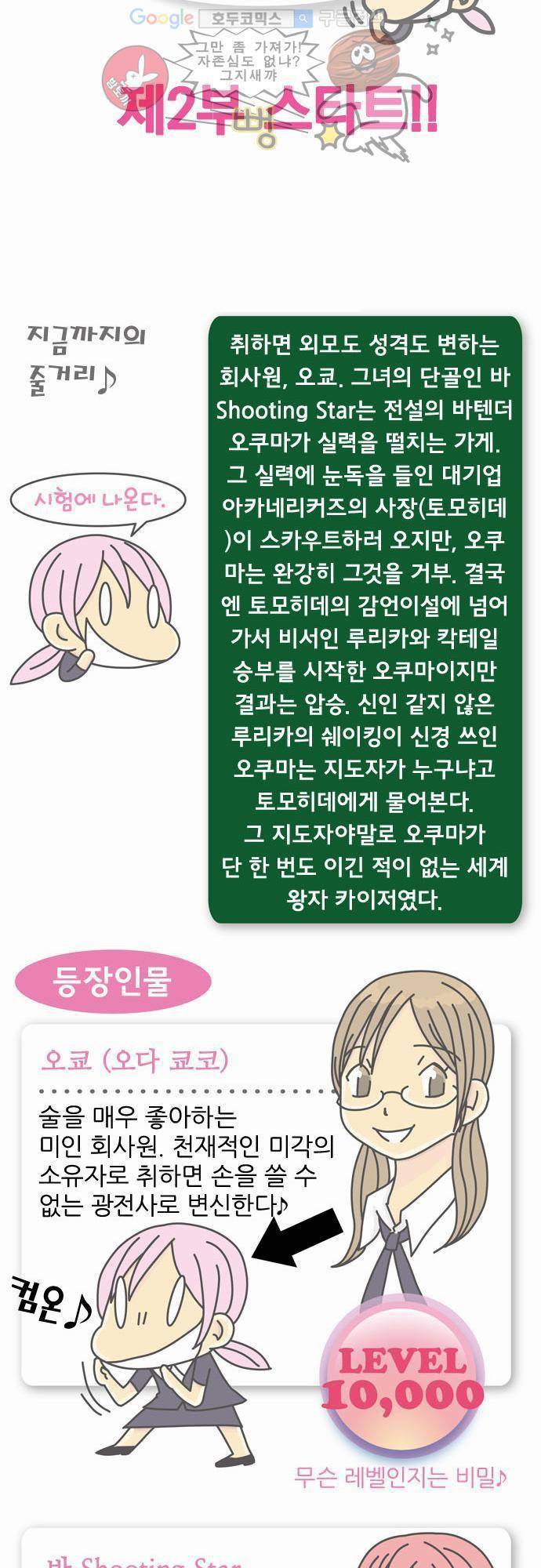 위기일발! 28화 - 오쿄의 출근 2