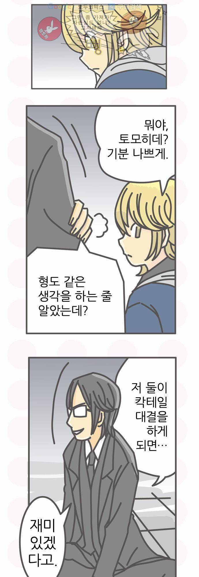 위기일발! 38화 - 진짜 김렛 5