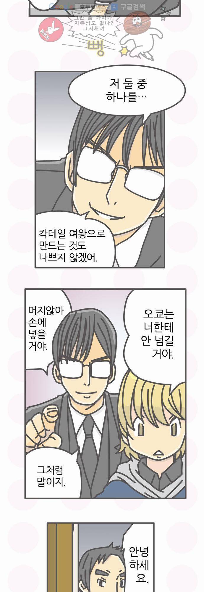 위기일발! 38화 - 진짜 김렛 6