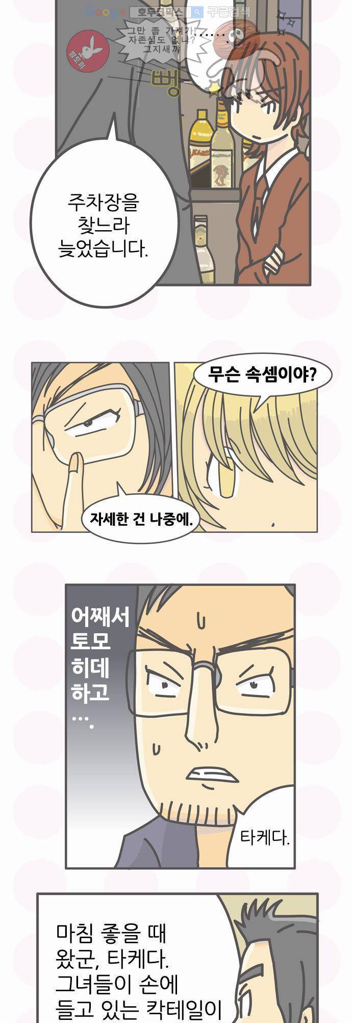 위기일발! 38화 - 진짜 김렛 8