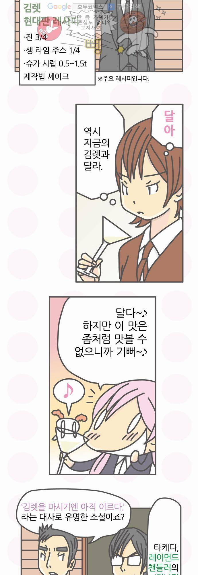 위기일발! 38화 - 진짜 김렛 10