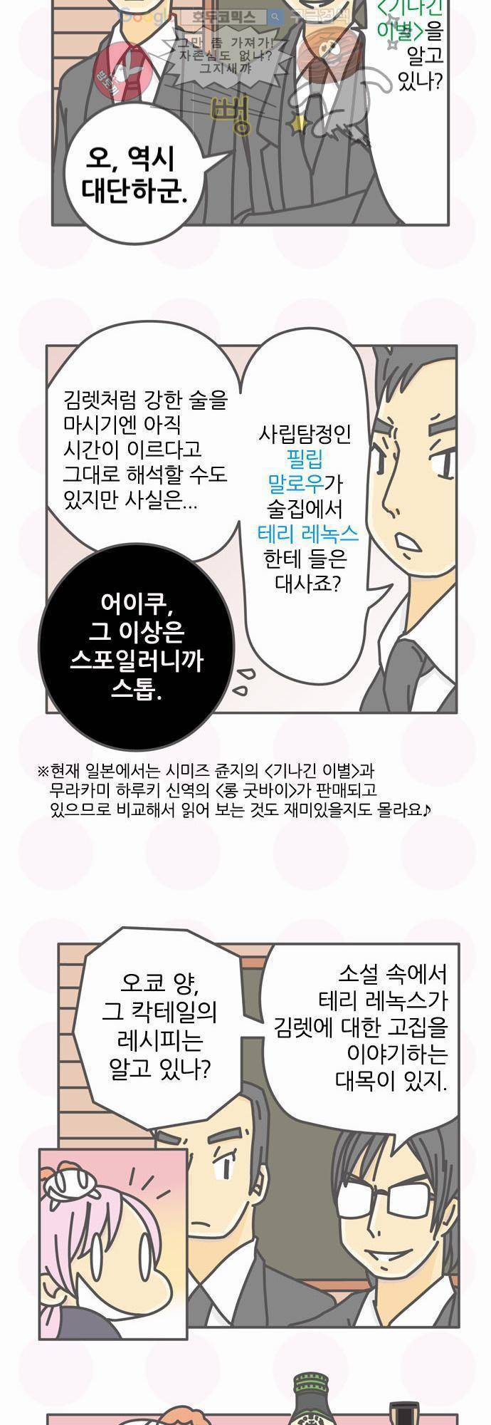 위기일발! 38화 - 진짜 김렛 11