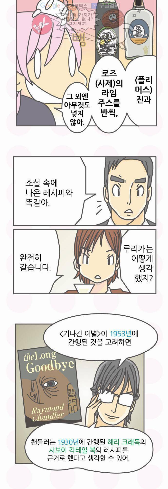 위기일발! 38화 - 진짜 김렛 12