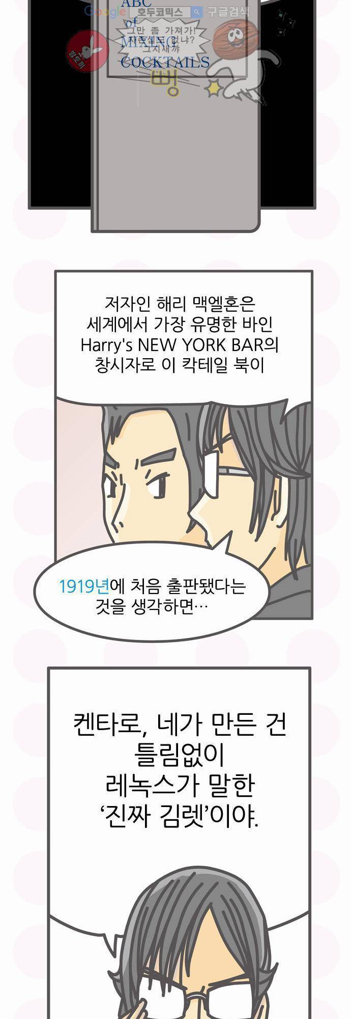위기일발! 38화 - 진짜 김렛 14