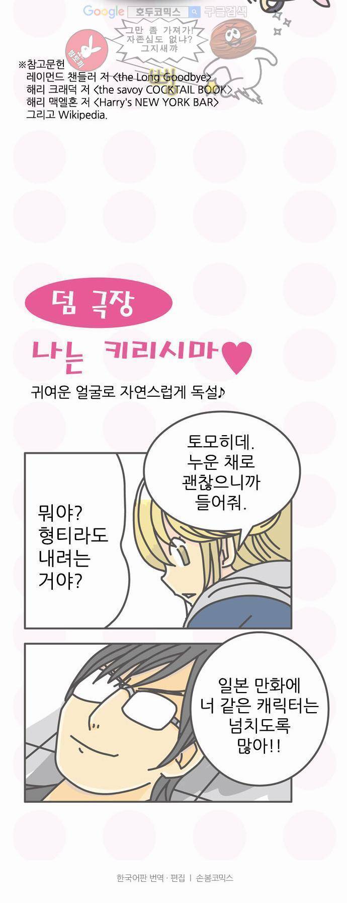 위기일발! 38화 - 진짜 김렛 16