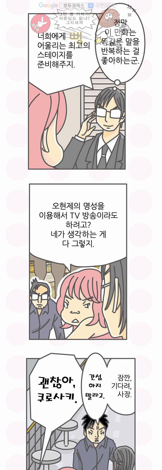 위기일발! 48화 - 얼음의 진수 2