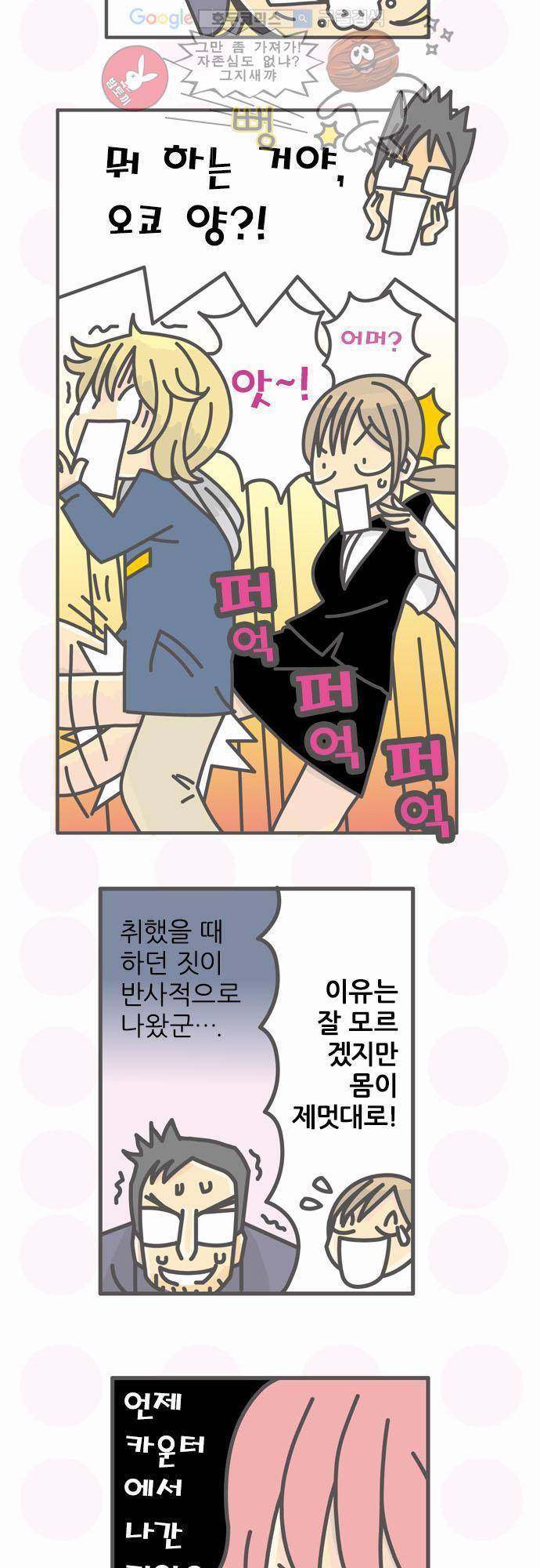 위기일발! 58화 - 눈부심의 비밀 5