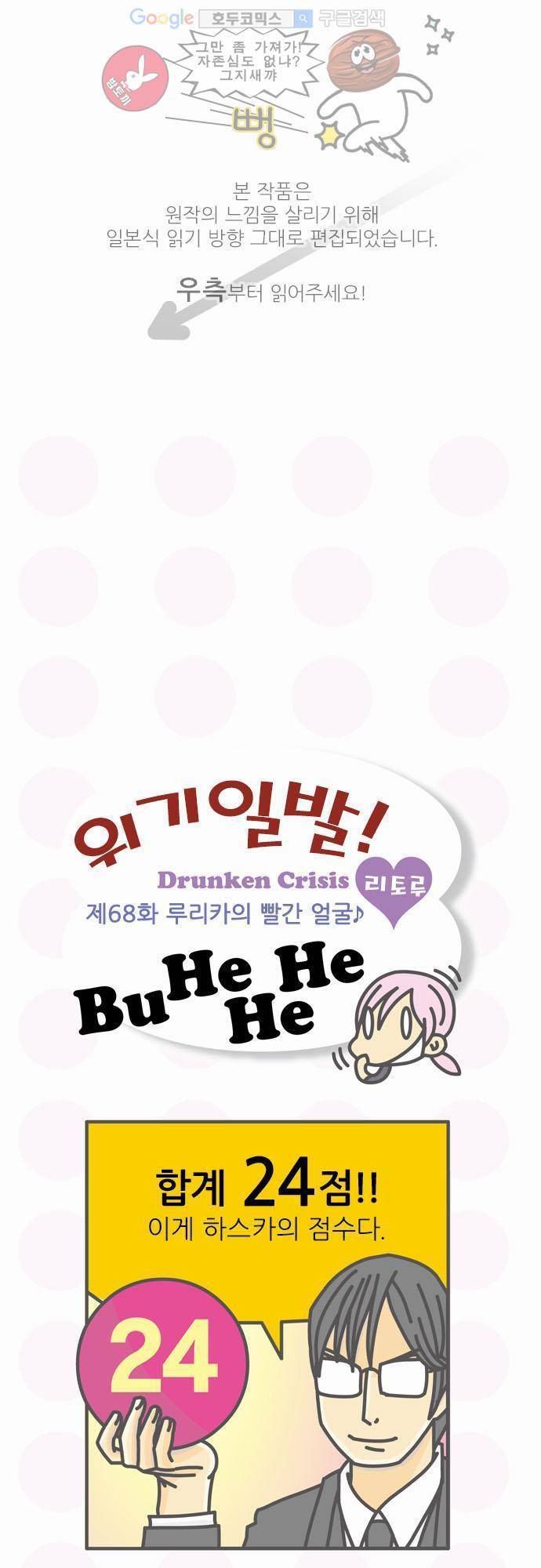 위기일발! 68화 - 루리카의 빨간 얼굴 1